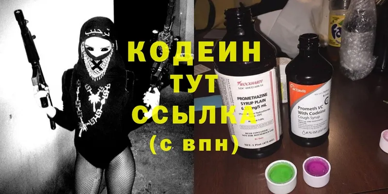 Кодеин Purple Drank  цены наркотик  Чебоксары 